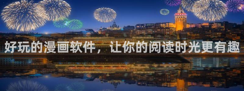 羞羞漫画网页阅读免费入口