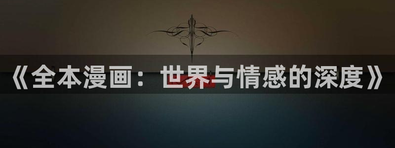 羞羞漫画 登录