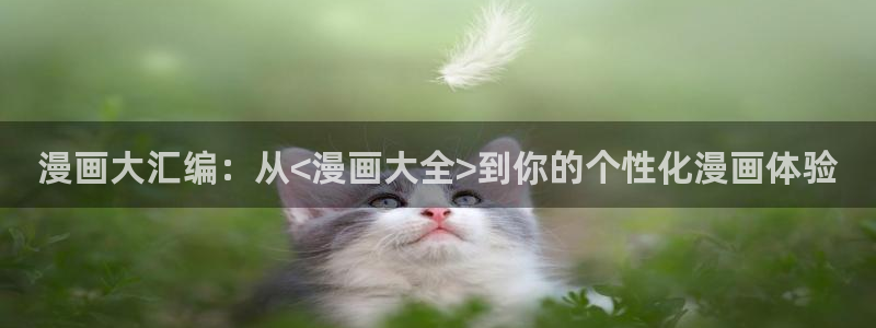 羞羞漫画女生勿看漫画