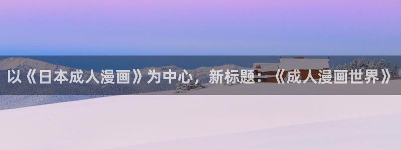 羞羞漫画线上观看