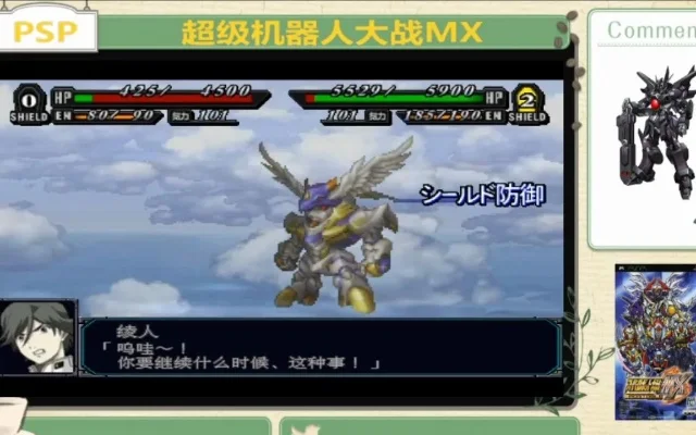 PSP《超级机器人大战MX》亮点解析及机体、系别、培养攻略