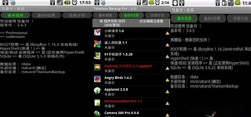Android系统备份与还原：钛备份使用指南