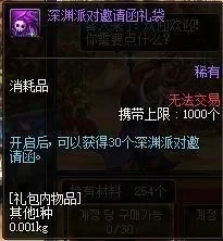 DNF深渊派对邀请函获取及使用攻略全解析