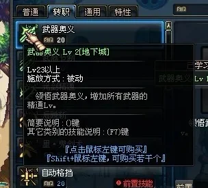 DNF武器奥义学与重火器精通面板提升解析