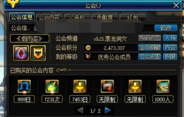 DNF公会频道使用及开启指南