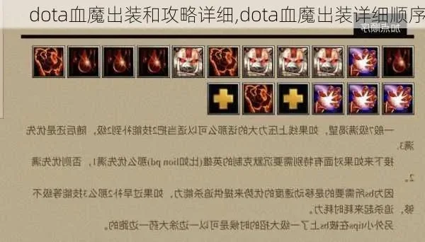 DOTA血魔攻略：加点、出装与打法详解