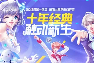QQ炫舞手游CDK兑换攻略及内测激活码获取方法详解