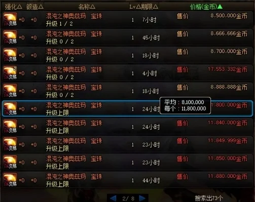 DNF魔神附魔宝珠选择指南