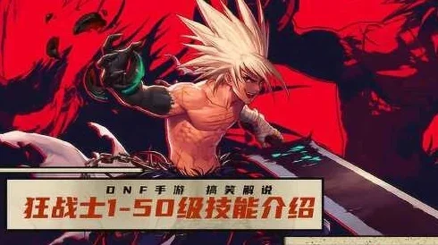 DNF狂战士50级觉醒任务攻略详解