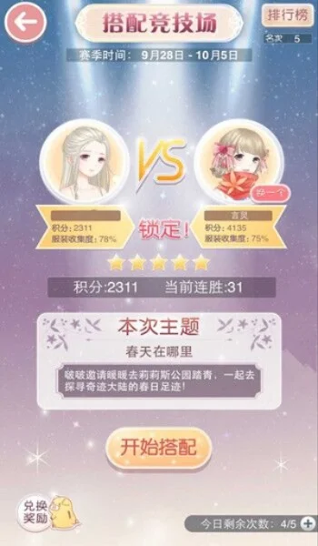 2025年奇迹暖暖竞技场攻略　2021奇迹暖暖竞技场