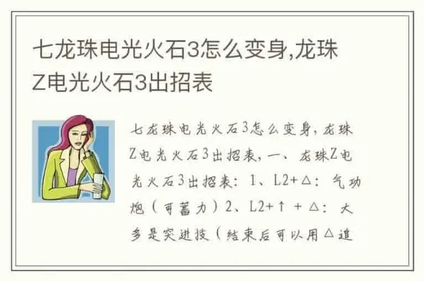 2025年七龙珠电光火石3出招表　七龙珠电光火石三出招表