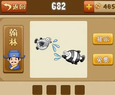 三条鱼排队进入打一成语　三条鱼排队进入打一成语疯狂看图