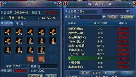 倩女幽魂商人月赚3万　倩女幽魂商人月入万元