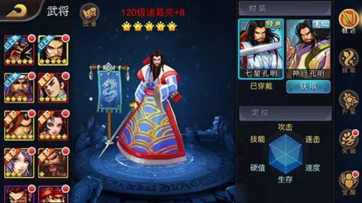 三国战纪2群雄争霸诸葛亮技能　三国战纪2群雄争霸诸葛亮技能搭配