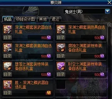 dnf黑暗之眼灵能碎片可以换什么　dnf黑暗之眼灵能碎片换什么最好