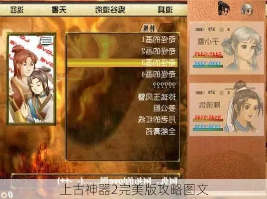 上古神器2文字攻略　上古神器2文字攻略图文