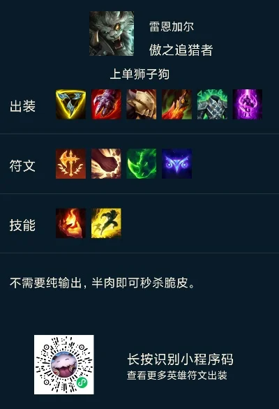lol手游狮子狗出装　lol手游狮子狗出装最新