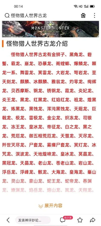怪物猎人所有龙排名　怪物猎人龙大全