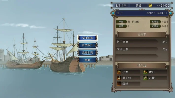 大航海时代4三种技能　大航海时代4技能详解