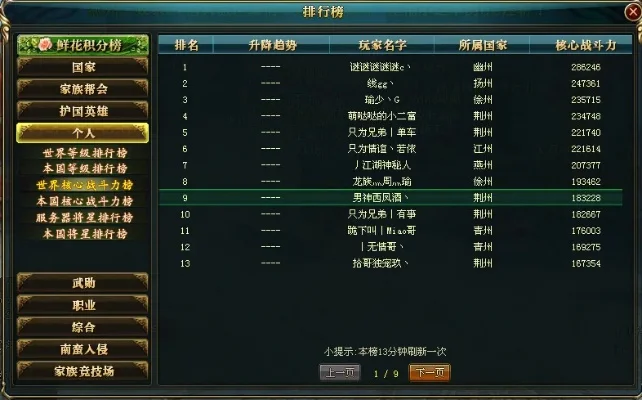 御龙在天战力排行榜　御龙在天战力排行榜几天更新出来