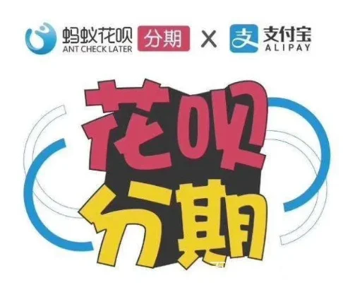 如何取消花呗分期还款　如何取消花呗分期还款提前还清
