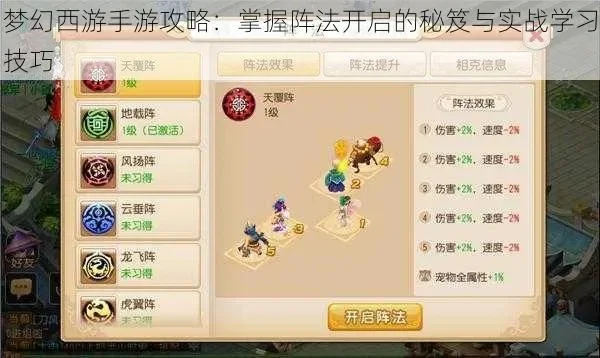 梦幻西游新手攻略：资源获取、技能提升、阵法升级与游戏心态