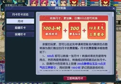 梦幻西游点卡攻略：年卡月卡优惠，官方活动省钱技巧
