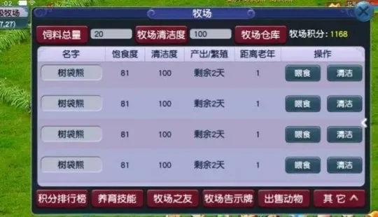 梦幻西游牧场积分攻略：炼化高级产物、兑换储备金、特殊方式获取收益