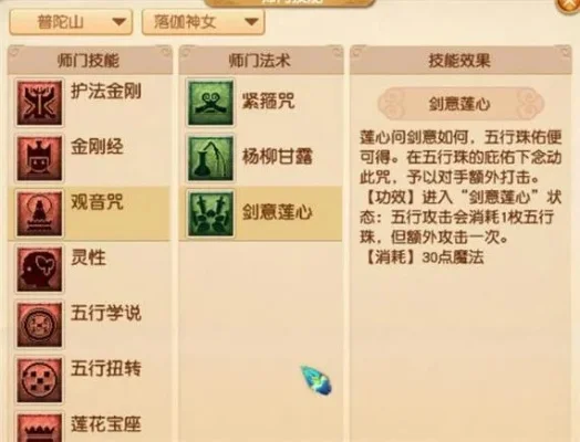 梦幻西游普陀山回血攻略：武器宝石选择、技能等级、经脉加点及修炼提升