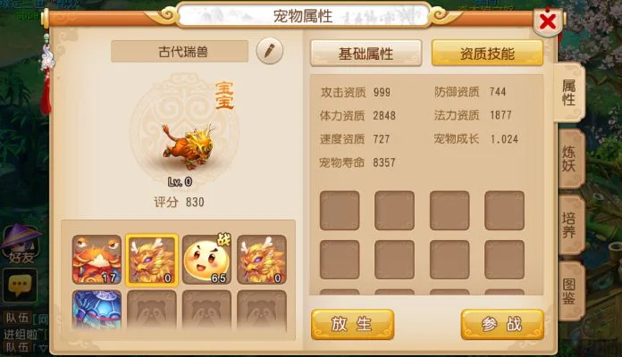 梦幻西游手游珍兽合成攻略：变异宠物获取、合宠技巧及注意事项