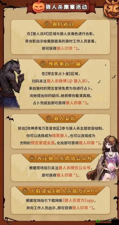 狼人杀互动攻略：提升好感度技巧全解析
