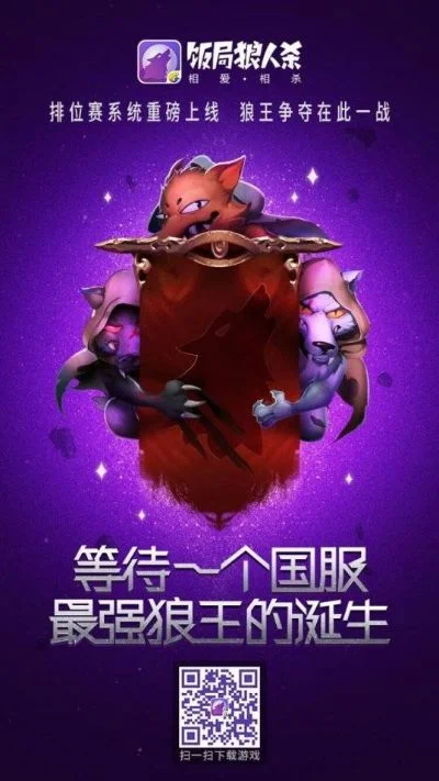 狼人杀公会招募：特色活动，福利丰厚，寻找热爱游戏的你