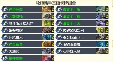 炉石传说挖宝战攻略：战士牧师高效玩法及卡组策略