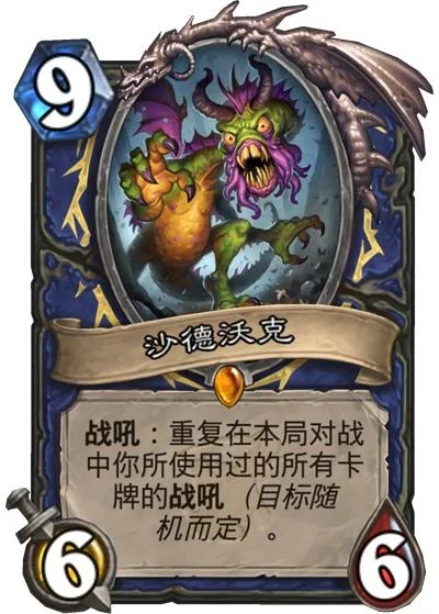 炉石传说萨满战吼策略：沙德沃克复制机制与卡组构筑攻略