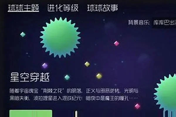 球球大作战小号创建指南：新用户名注册及数据备份技巧