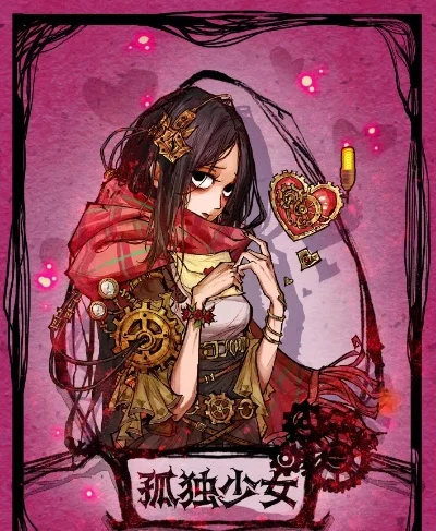狼人杀攻略：深度解析孤独少女玩法与策略