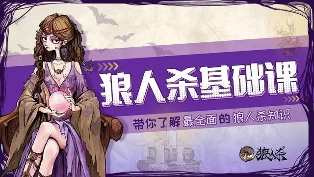 狼人杀发言技巧攻略：提升能力，玩转游戏