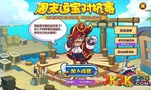 洛克王国海盗区攻略：出没地点时间+打击方法+团队建议
