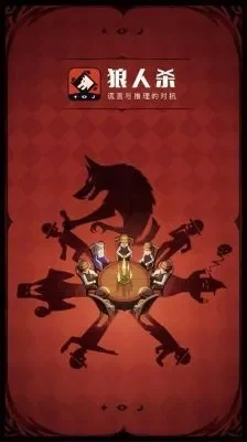 狼人杀新手必看攻略：快速上手技巧与游戏策略