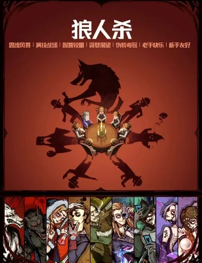 狼人杀攻略：悍跳策略、身份隐藏与团队协作技巧