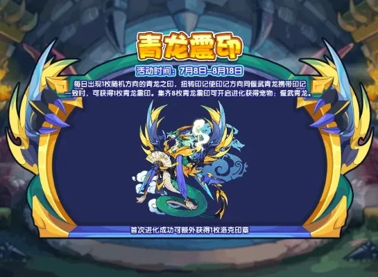 洛克王国青龙守卫活动攻略：太阳神庙挑战水之晶体，集七宿赢东圣兽青龙