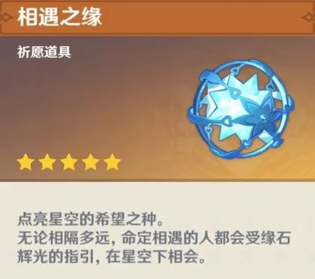 原神送72个相遇之缘-原神相遇之缘解析