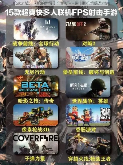 pc射击游戏排行榜手游-手游射击游戏推荐