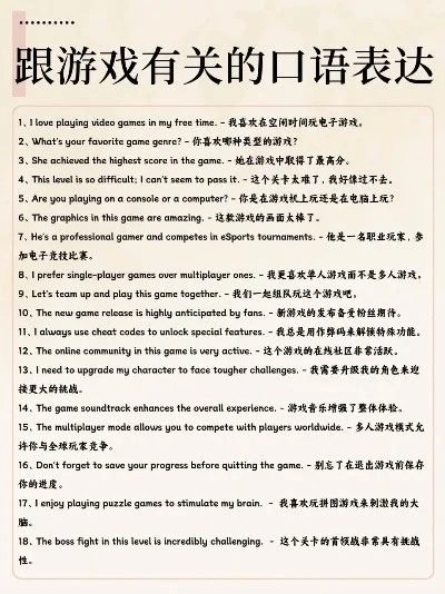 十大关于游戏的句子英语-游戏英语经典句子解析