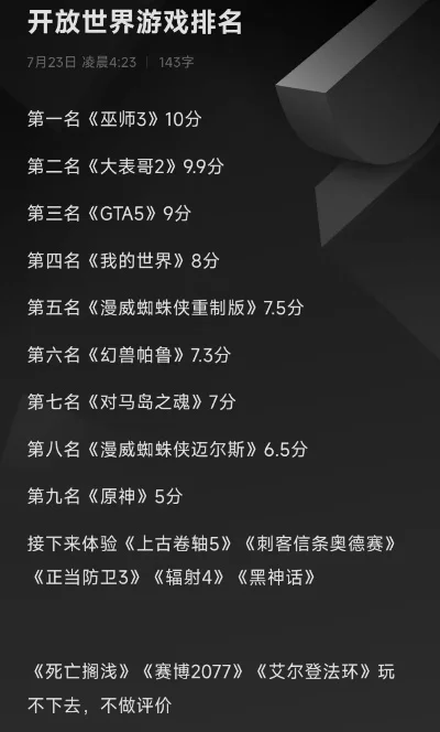 开放世界游戏电脑排行榜