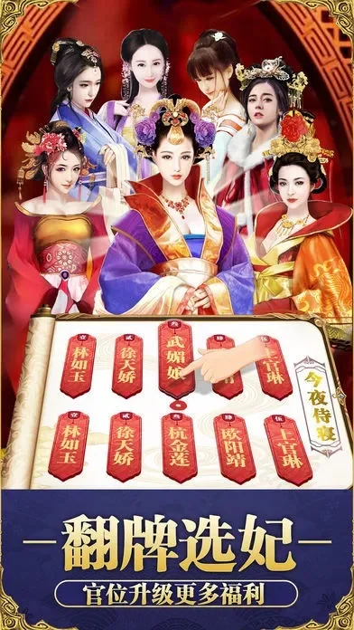 古代选秀手游排行榜最新-古代选秀手游排行