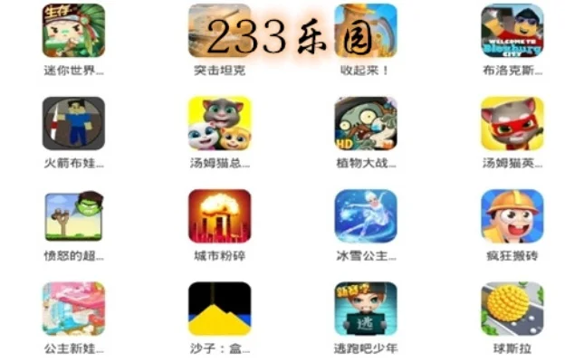 233乐园儿童游戏-233乐园儿童游戏攻略