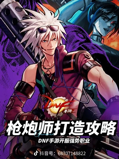 dnf地下城手游大枪-大枪：枪林弹雨英雄路