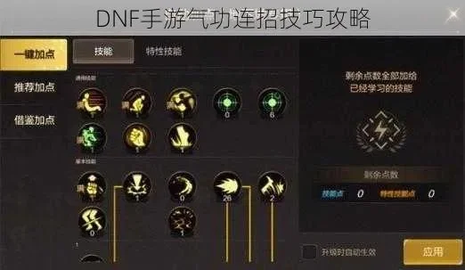 dnf手游气功散搭配-气功散搭配指南