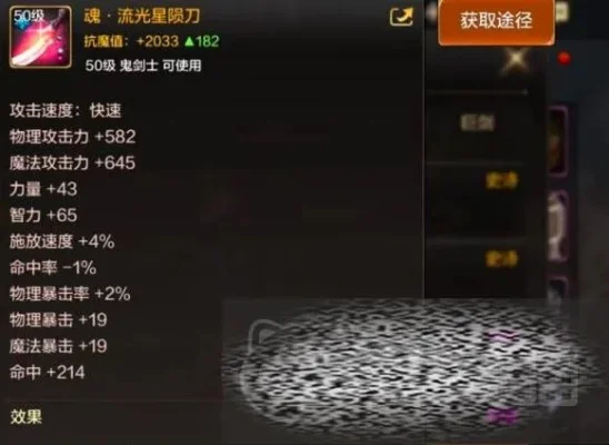 dnf手游流光星陨剑-DNF剑灵终极武器